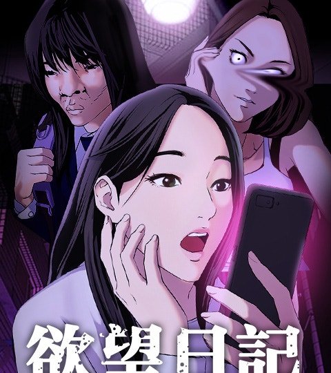 欲望日記封面